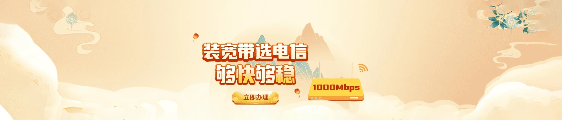 鄯善县电信宽带